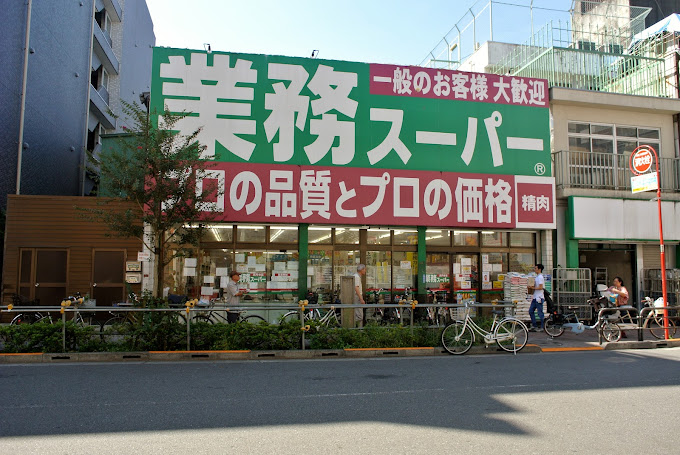 スーパー　業務スーパー新宿大久保店（スーパー）まで387m