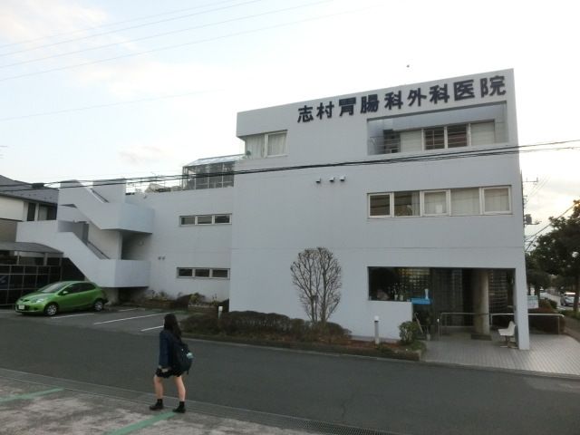 病院　志村胃腸科外科医院（病院）まで358m