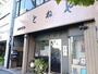 飲食店　とねや（飲食店）まで189m