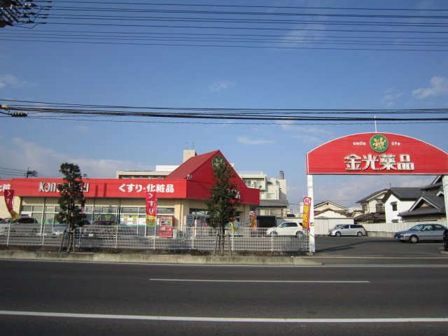 その他　金光薬品西大寺店（その他）まで1096m