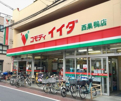 スーパー　コモディイイダ 西巣鴨店（スーパー）まで85m