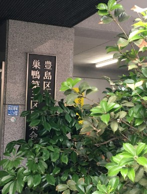 その他　豊島区 西巣鴨区民集会室（その他）まで166m