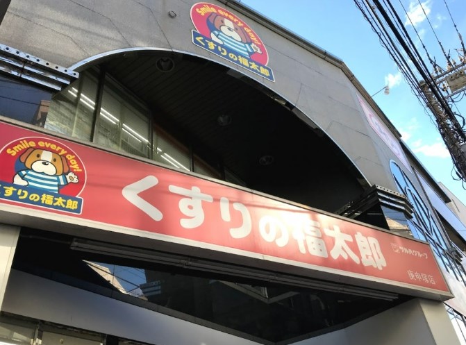 その他　ザ・ダイソー DAISO くすりの福太郎庚申塚店（その他）まで169m