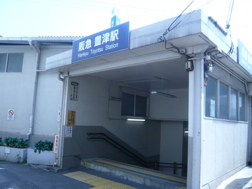 その他　豊津(大阪府)（その他）まで573m