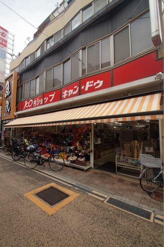 その他　１００円ショップキャン・ドゥ雪が谷大塚店（その他）まで879m