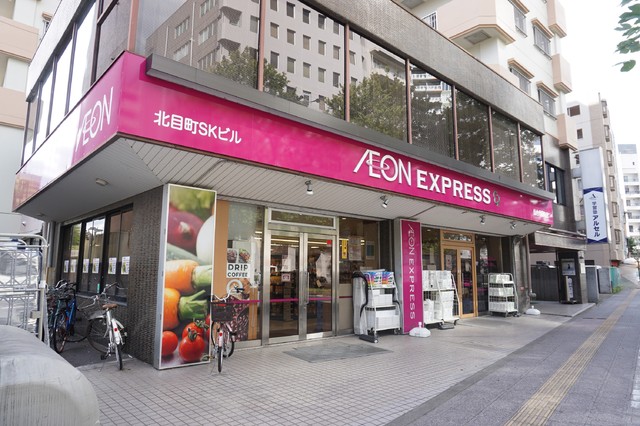 スーパー　イオンエクスプレス仙台北目町店（スーパー）まで350m
