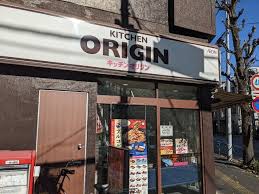 飲食店　キッチンオリジン本駒込店（飲食店）まで437m