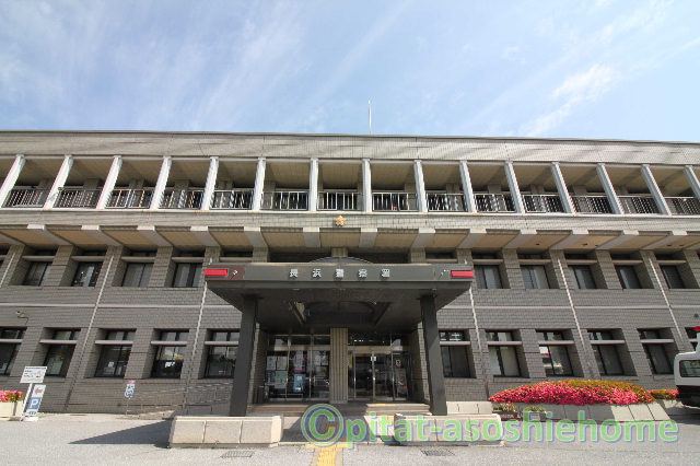 警察署・交番　長浜警察署（警察署・交番）まで700m