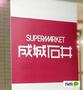 スーパー　Ｖｉｌｌａｇｅ成城石井名古屋ラシ（スーパー）まで344m