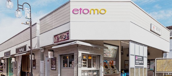ショッピングセンター　エトモ鵜の木（ショッピングセンター）まで235m