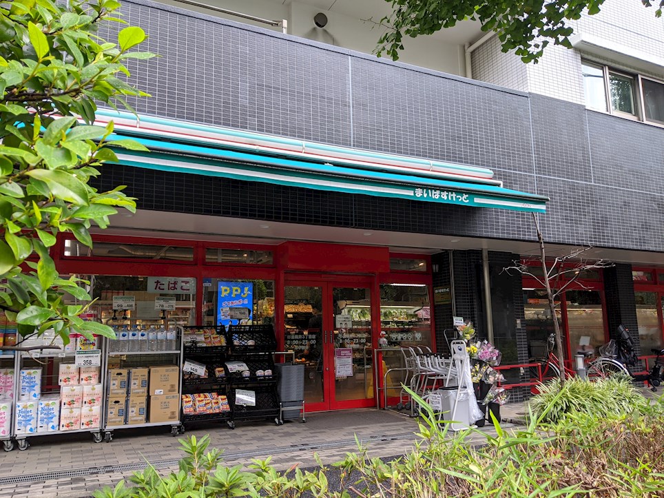 スーパー　まいばすけっと 杉並桃井3丁目店（スーパー）まで286m