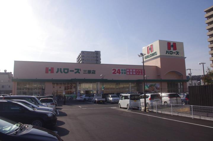 スーパー　ハローズ　三原店（スーパー）まで1200m