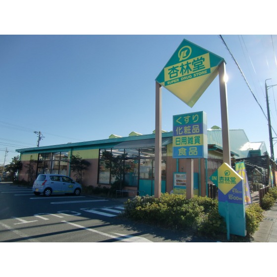 ドラックストア　杏林堂薬局志都呂店（ドラッグストア）まで1361m