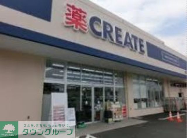 ドラックストア　クリエイトエス・ディー寒川小谷店（ドラッグストア）まで1960m