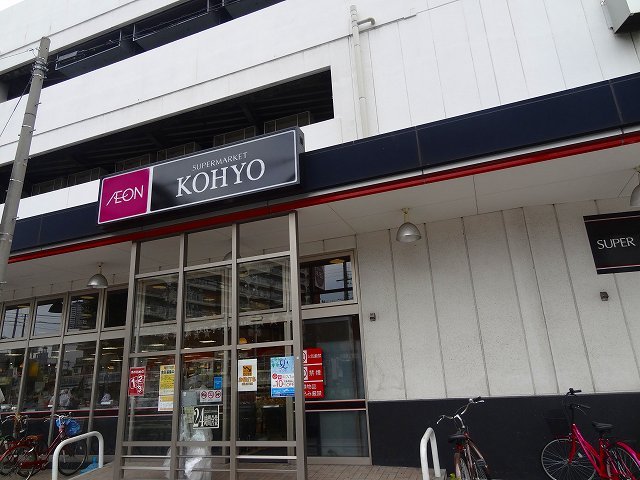 スーパー　コーヨー鷺洲店（スーパー）まで229m