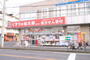 ドラックストア　くすりの福太郎船橋法典店（ドラッグストア）まで1200m