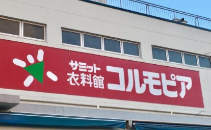 ショッピングセンター　コルモピア滝野川店（ショッピングセンター）まで326m