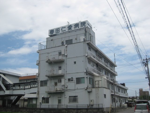 その他　医療法人聖真会春田仁愛病院（その他）まで1099m