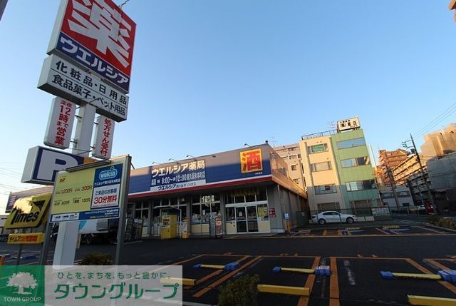 ドラックストア　ウエルシア東久留米本町店（ドラッグストア）まで810m