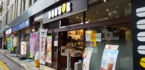 飲食店　ドトールコーヒーショップ江戸川橋新目白通り店（飲食店）まで266m