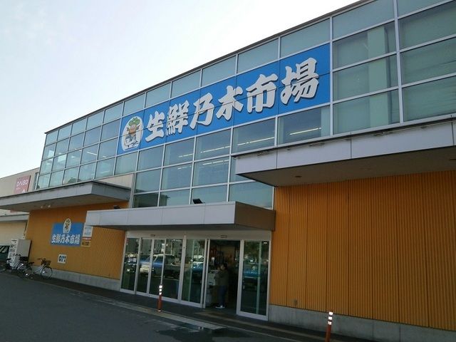 スーパー　生鮮乃木市場（スーパー）まで350m
