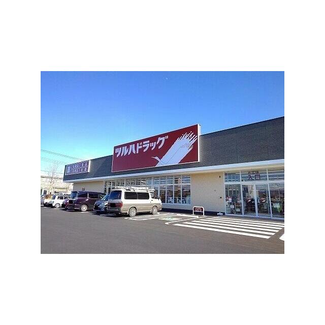 その他　ツルハドラッグ那須塩原島方店（その他）まで750m