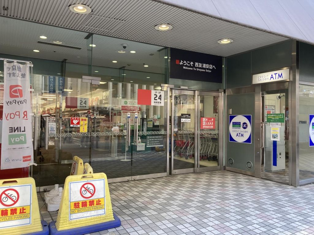 スーパー　西友浦安店（スーパー）まで310m