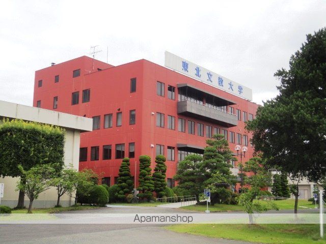 その他　私立東北文教大学（その他）まで1063m