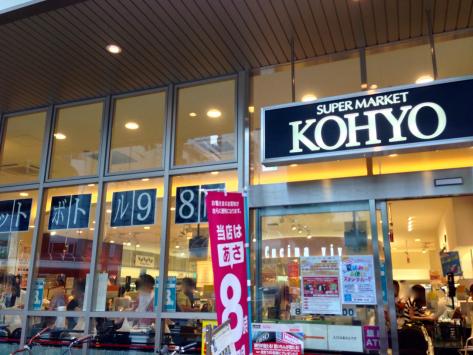 スーパー　コーヨー南船場店（スーパー）まで268m
