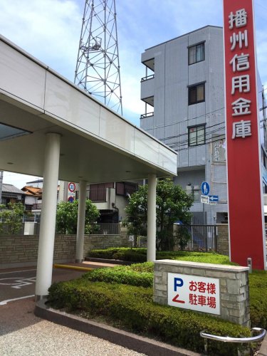 銀行　播州信用金庫立花支店（銀行）まで2053m