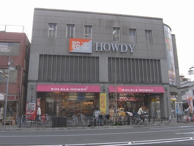 ドラックストア　ダックス鞍楽ハウディー店（ドラッグストア）まで390m
