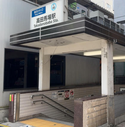 その他　高田馬場駅（その他）まで1040m
