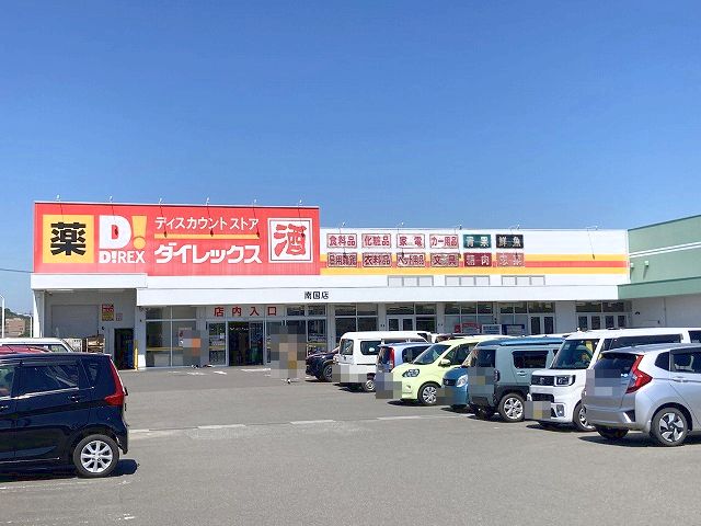 その他　ダイレックス 南国店（その他）まで748m