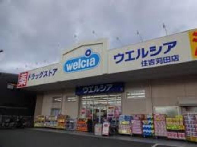 ドラックストア　ウエルシア住吉苅田店（ドラッグストア）まで925m