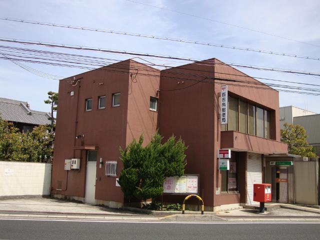 その他　郵便局（その他）まで400m