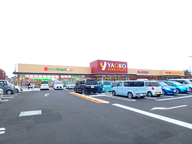 スーパー　ヤオコー 北本中央店（スーパー）まで653m