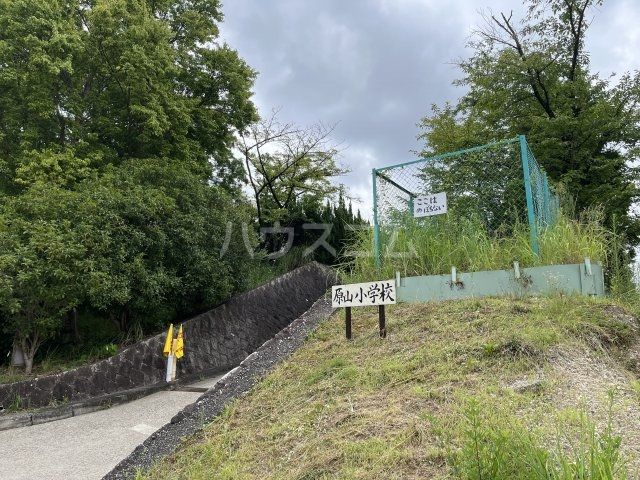 小学校　瀬戸市立原山小学校（小学校）まで592m