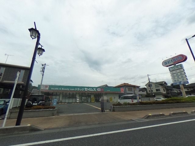 ドラックストア　ドラッグセイムス北本店（ドラッグストア）まで156m