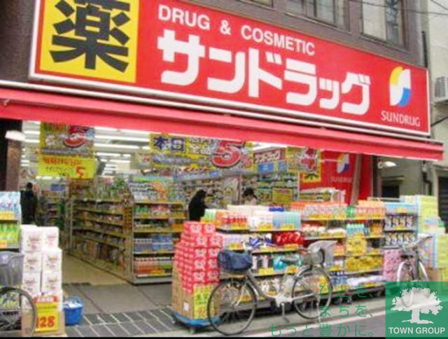 ドラックストア　サンドラッグ武蔵小山店（ドラッグストア）まで340m