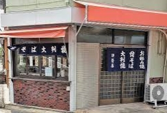 飲食店　伊勢屋（飲食店）まで921m