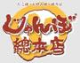 飲食店　じゃんぼ総本店瓦屋町店（飲食店）まで241m