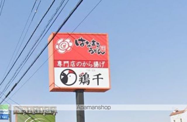 飲食店　はなまるうどん　高松三条店（飲食店）まで121m