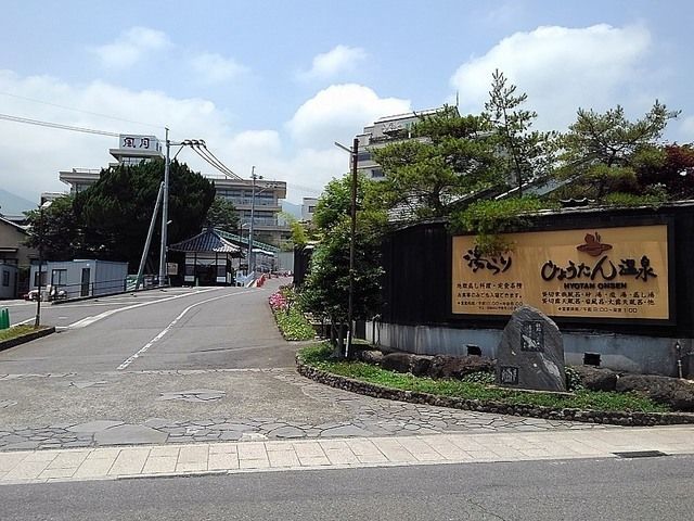 その他　ひょうたん温泉（その他）まで700m
