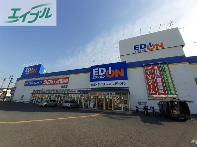 その他　エディオン岡南店（その他）まで1100m
