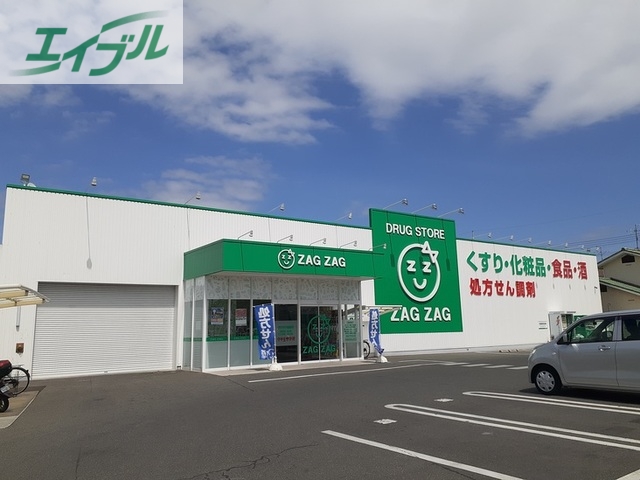 ドラックストア　ザグザグ福富店（ドラッグストア）まで1300m