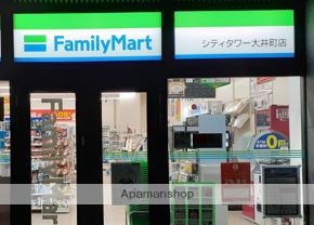 コンビニ　ファミリーマートシティタワー大井町店（コンビニ）まで213m