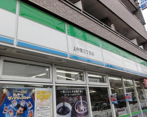 コンビニ　ファミリーマート上中里三丁目店（コンビニ）まで466m