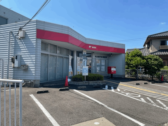 郵便局　名古屋戸田郵便局（郵便局）まで711m
