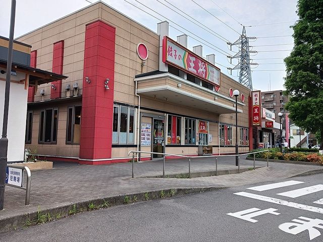 飲食店　餃子の王将（飲食店）まで457m