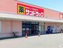 ドラックストア　サンドラッグ　開明店（ドラッグストア）まで700m